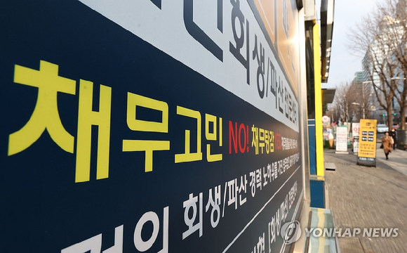 채무조정을 안내하는 간판. [사진=연합뉴스]