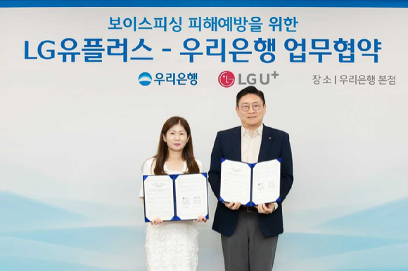 최윤호 LG유플러스 AI Agent추진그룹장(오른쪽)과 오지영 우리은행 금융소비자보호그룹장 이 기념촬영을 하는 모습. [사진=LGU+]