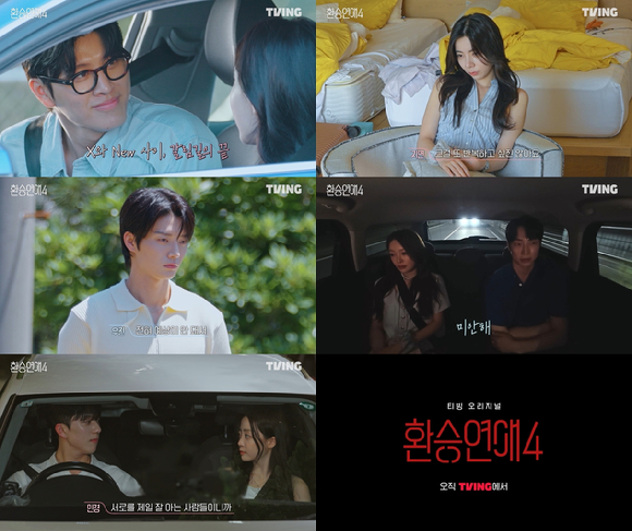 환승연애4 [사진=티빙 ]