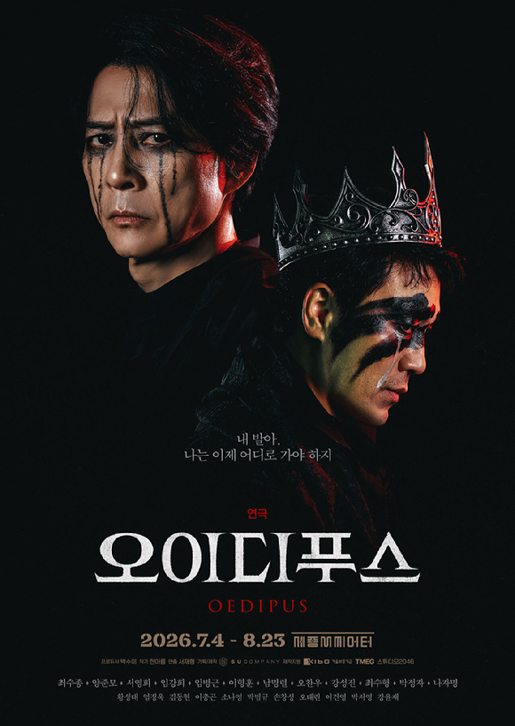 연극 '오이디푸스' [사진=수컴퍼니 ]