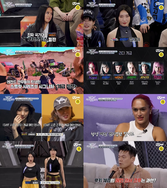 '월드 오브 스우파' 선공개 영상 갈무리 [사진=Mnet]