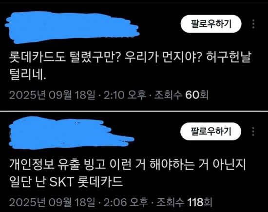 조좌진 롯데카드 대표이사가 18일 서울 중구 부영태평빌딩에서 해킹 사고로 인한 고객 정보 유출사태에 대해 대고객 사과를 하고 있다. 2025.9.18 [사진=연합뉴스]