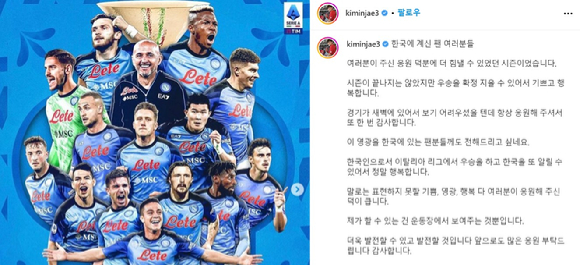 김민재가 한국 팬들에게 감사함을 전했다. [사진=김민재 인스타그램 캡처]