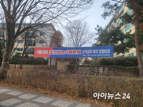 지난 6일 오후 목동2단지 인근에 서울시에 '조건없는 3종 환원'을 요구하는 현수막이 걸려있다. [사진=이혜진 기자]