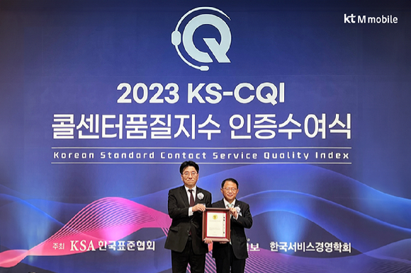 KT엠모바일이 5년 연속 콜센터품질지수(KS-CQI) 알뜰폰 부문에서 1위에 선정됐다. [사진=KT엠모바일]