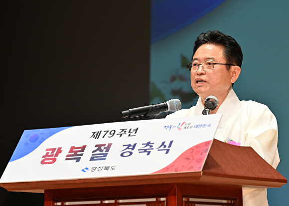 15일 경북도청 동락관에서 제79주년 광복절 경축식이 열리고 있다. [사진=경북도청]