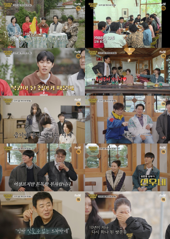 '응팔 10주년' 류준열 합류 '정봉이네'→박보검 父子 역대급 케미