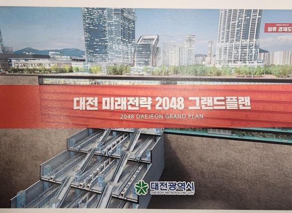 미래전략 2048 그랜드플랜[사진=박희석기자]