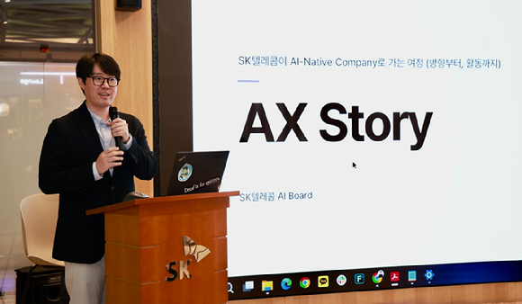 "7개월 해보니 기술보다 사람이었다"…SKT가 찾아낸 AX의 비밀