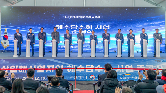 GS건설이 18일 대산임해산업지역 공업용수도 사업 준공식을 개최하고 기념행사를 하고 있다. [사진=GS건설]