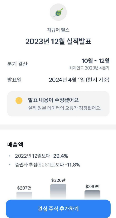토스증권 MTS 내 오류 정정 화면 [사진=토스]