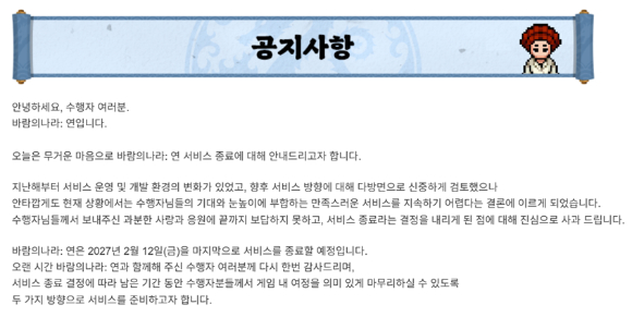 서비스 종료를 앞둔 '크레이지 아케이드'의 추억을 공유하는 게임팬들. [사진=넥슨 크레이지 아케이드 홈페이지]