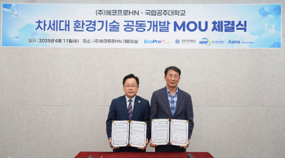 김종섭 에코프로에이치엔 대표와 임경호 국립공주대학교 총장이 지난 11일 에코프로에이치엔 본사에서 차세대 환경기술 공동개발 MOU를 체결했다. [사진=에코프로에이치엔]