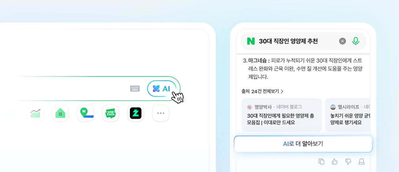 후기 요약, 결제·예약까지⋯네이버 'AI탭' 써보니 [IT돋보기]