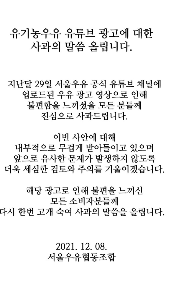 서울우유가 홈페이지에 올린 사과문 [사진=서울우유 홈페이지 갈무리]