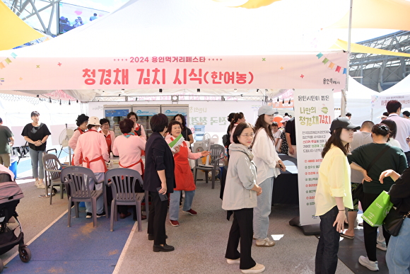 지난 28일 '2024 용인먹거리페스타'에 참가한 시민들이 청경채 김치를 시식하고 있다. [사진=용인특례시]