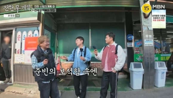 전현무계획2 [사진=MBN]