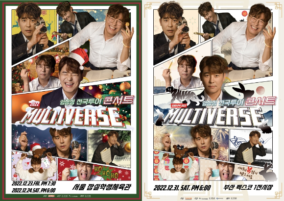 임창정 2022 크리스마스‧연말 콘서트 'MULITIVERSE' 포스터 [사진=제이지스타]