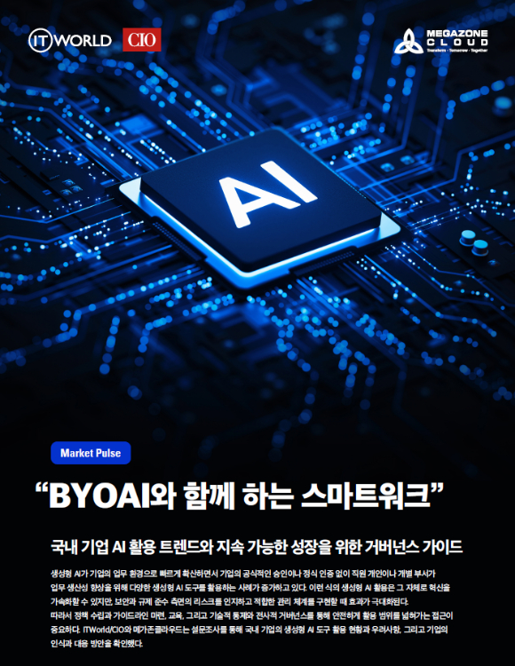&lsquo;AI 활용 트렌드와 지속 가능한 성장을 위한 거버넌스 가이드&rsquo; 이미지. [사진=메가존클라우드]