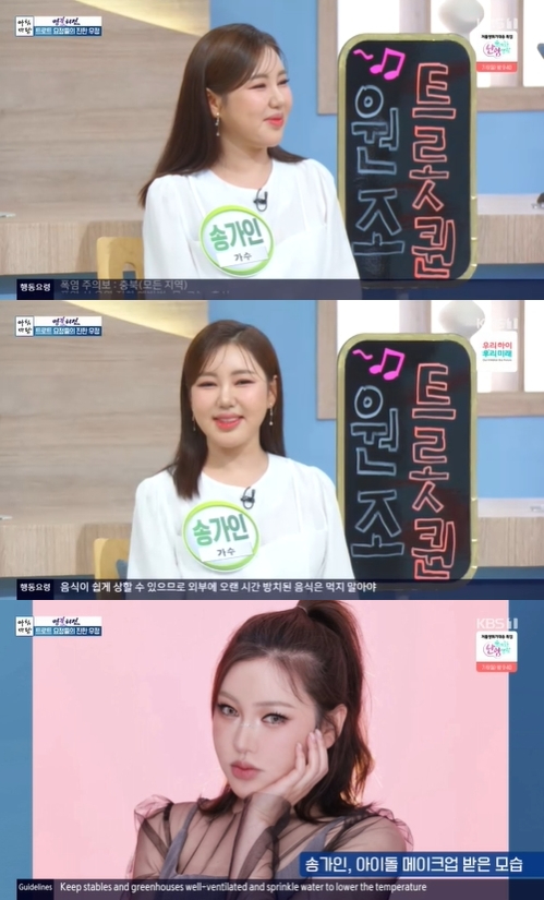 '아침마당' 방송 화면 갈무리 [사진=KBS]