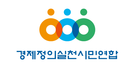 [사진=경제정의실천시민연합(경실련)]