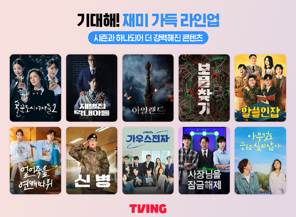 티빙은 케이티시즌과의 합병 기일에 맞춰, 시즌 주요 콘텐츠의 티빙 서비스 준비에 착수했다고 밝혔다. [사진=티빙]