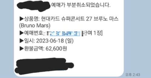 작성자 A씨가 올린 브루노 마스 콘서트 객석 사진이다. [사진=&lsquo;해외연예갤러리&rsquo; 캡처]