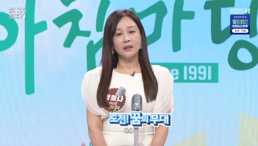 양희나가 '아침마당'에서 자신을 소개하고 있다. [사진=KBS 방송화면 캡처]