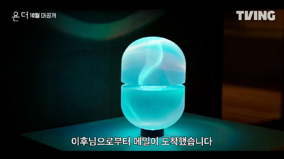 티빙 오리지널 시리즈 '욘더' 티저 예고편이 공개돼 관심을 모으고 있다. [사진=티빙 '욘더' 티저 예고편 캡쳐]