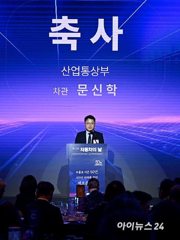 문신학 산업통상부 차관이 12일 서울 반포 JW메리어트호텔에서 열린 '제23회 자동차의 날' 기념행사에서 축사를 하고 있다. [사진=곽영래 기자]