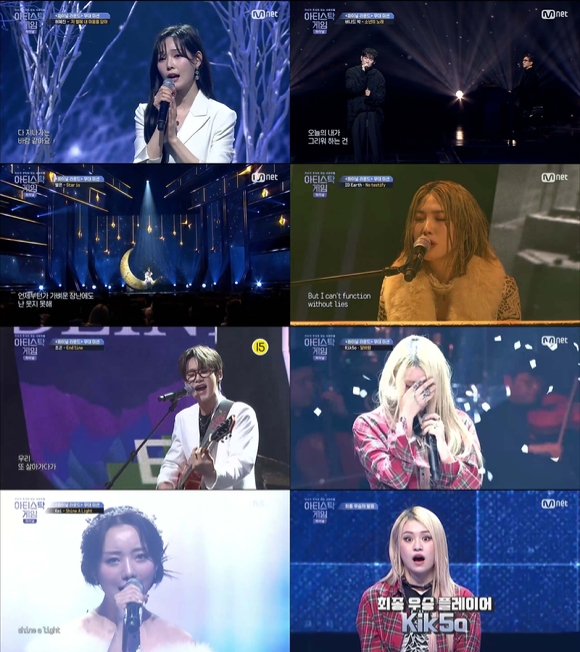 '아티스탁 게임' 최종회 갈무리 [사진=Mnet]