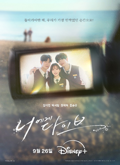 너에게 다이브 [사진=디즈니+]