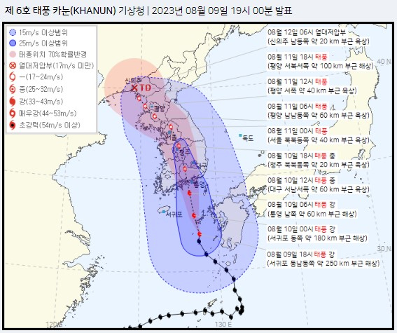 태풍 '카눈' 이동 경로(9일 오후 8시) [사진=기상청]