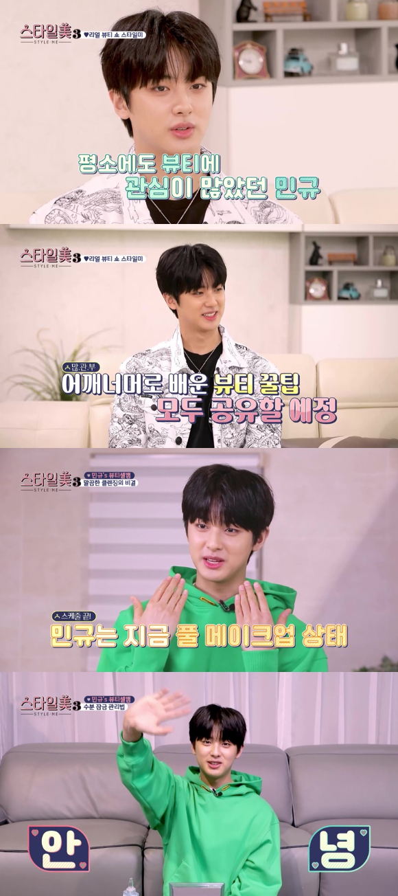 김민규 방송 화면 [사진=동아TV]