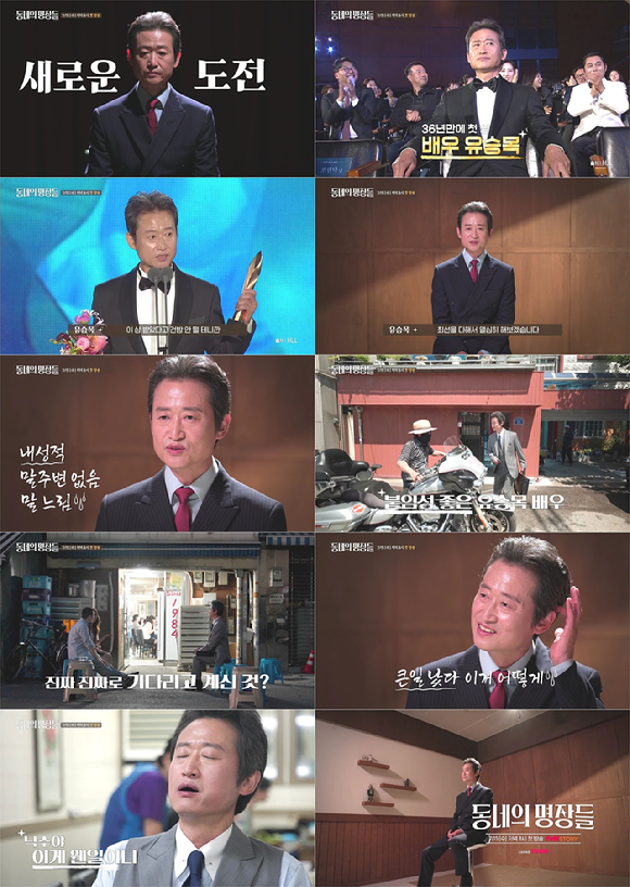 동네의 명장들 [사진=tvN STORY ]