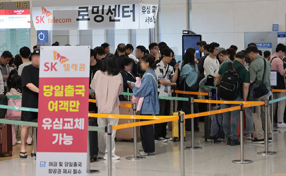 지난 1일 인천국제공항 제1여객터미널 출국장 내 SK텔레콤 로밍센터에서 출국자들이 유심 교체를 위해 줄을 서고 있다. 2025.5.1 [사진=연합뉴스]