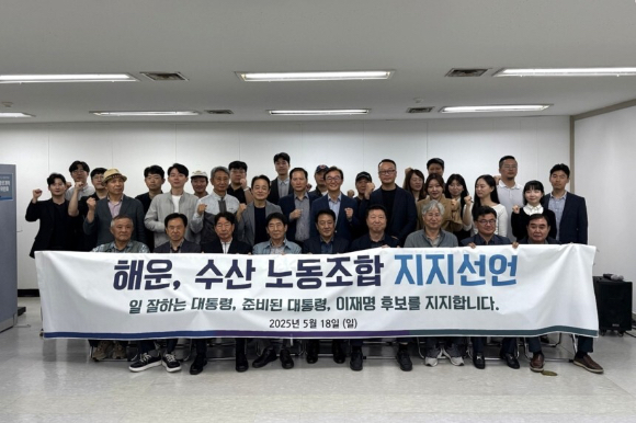 해운, 수산업 노조 이재명 후보 지지선언 [사진=더불어민주당 중앙선거대책위원회 북극항로 개척추진위원회]