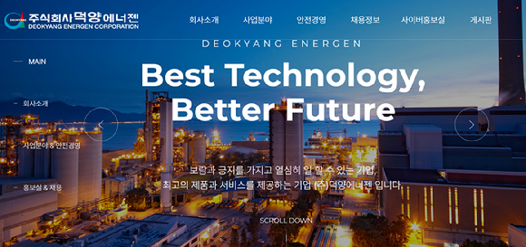덕양에너젠 홈페이지 [사진=덕양에너젠 홈페이지 캡처]