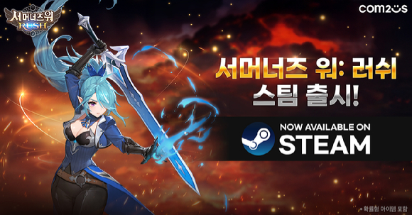 컴투스, 키우기 디펜스 RPG &apos;서머너즈 워: 러쉬&apos; 스팀 출시