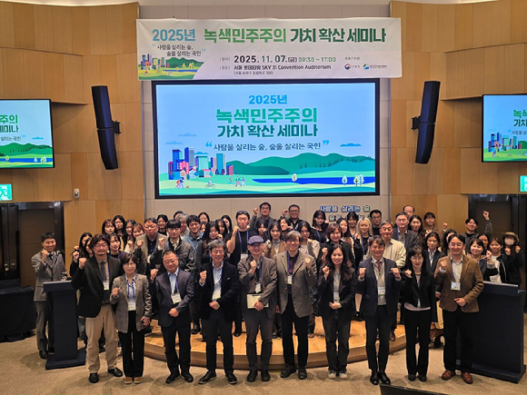 도시숲 정책 전문가들의 협의체인 333협의체 등이 참석한 가운데 &lsquo;녹색민주주의 가치 확산 세미나&rsquo;를 개최하고 기념사진을 촬영하고 있다. [사진=산림청 ]