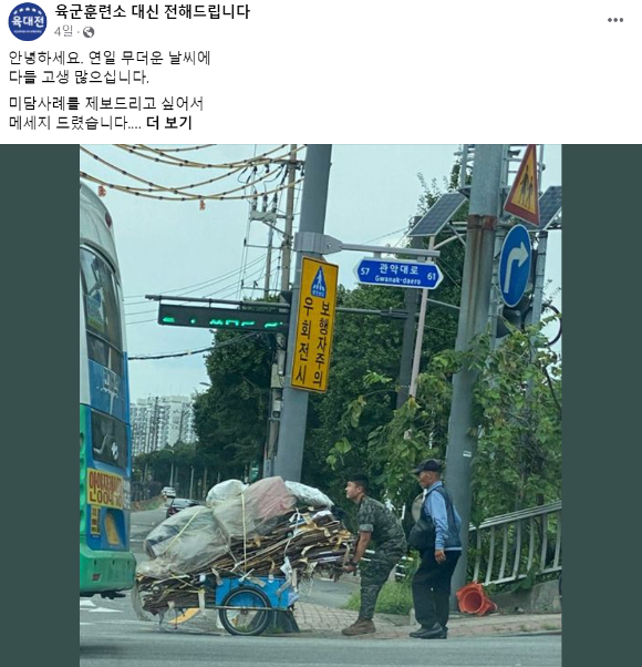 최근 페이스북 페이지 '육군훈련소 대신 전해드립니다'에는 경기 안양시에서 폭염 가운데 리어카 노인을 도운 한 해병대원의 미담이 소개됐다. 사진은 페이스북 게시물 캡처. [사진=육군훈련소 대신 전해드립니다]