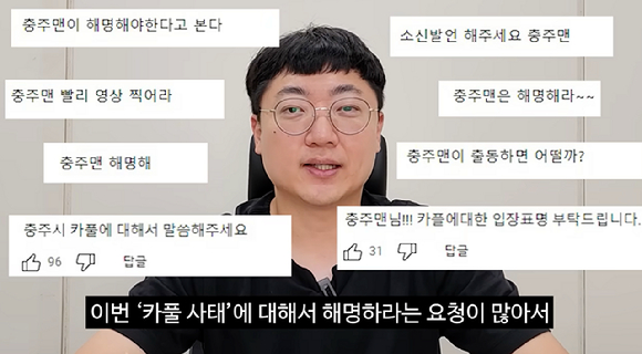 이른바 '충주맨'으로 알려진 김선태 충주시 주무관이 지난 20일 충주시 유튜브를 통해 최근 불거진 '중앙경찰학교 카풀금지 요청' 논란에 사과했다. 사진은 유튜브 영상 캡처. [사진=충주시 유튜브]