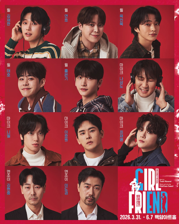 뮤지컬 '걸프렌드' [사진=㈜보더리스컴퍼니]