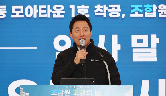 오세훈 서울시장이 서울 강북구에서 열린 '번동 모아타운 1호 착공, 조합원 초청의 날' 행사에서 축사하고 있다. [사진=연합뉴스]