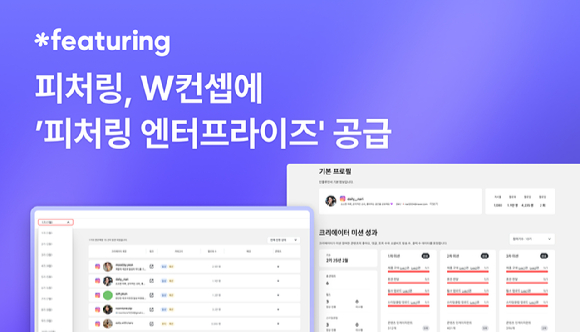 [사진=피처링]