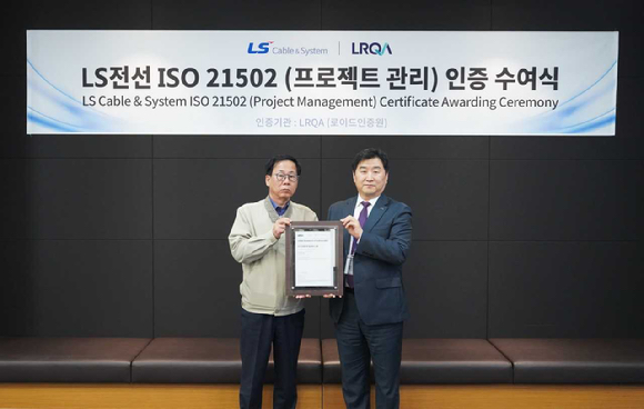 이인호(왼쪽) LS전선 기술개발본부장과 이일형 로이드인증원(LRQA) 대표가  30일 경기도 군포시 LS R&D 센터에서 턴키 프로젝트 관리 국제인증(ISO21502) 수여식을 하고 있다. [사진=LS전선]