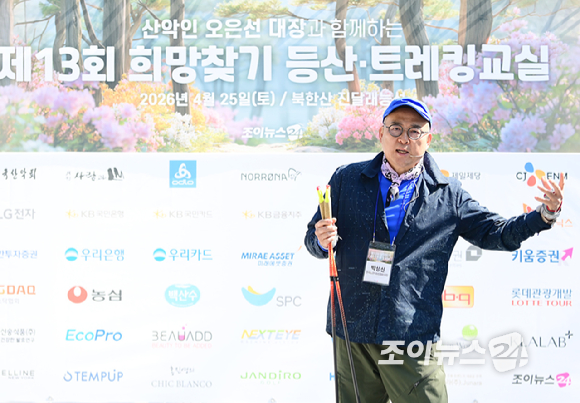 박상신 (사)한국노르딕워킹협회 회장이 25일 서울 강북구 우이동 만남의 광장에서 열린 산악인 오은선 대장과 함께하는 '제13회 희망찾기 등산&middot;트레킹 교실' 개막식에 '테라피 노르딕워킹' 강연하고 있다. [사진=정소희 기자]