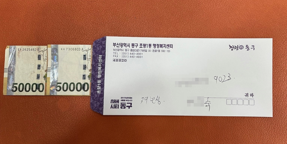 부산 동구에 80대 노인이 찾아와 10만원을 기부했다. [사진=부산 동구]