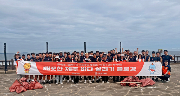 제주항공은 프로축구단 제주 SK FC(이하 제주SK)와 함께 지난 2일 제주 서귀포시에 위치한 논짓물 해변에서 해양정화를 위한 플로깅 활동을 진행했다. [사진=제주항공]