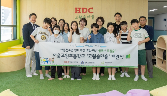 HDC현대산업개발은 굿네이버스와 함께 추진해 온 사회공헌으로 어린이를 위한 친환경 공간인 심포니 교실숲을 조성하고 서울 구로구 서울고원초등학교에서 개소식을 진행한 뒤 단체 사진을 촬영했다. [사진=HDC현대산업개발]